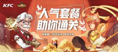 劍與遠征肯德基聯動活動什么時候開始？手指輕輕一動就能獲得超值禮包簡直不